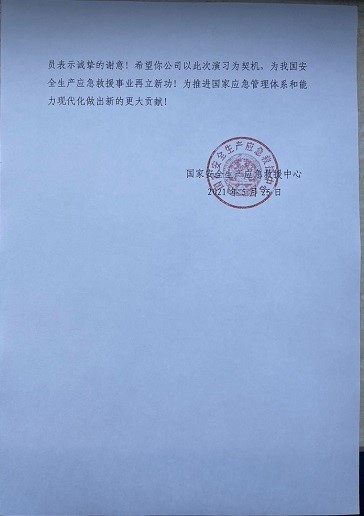 辰安科技支撐保障“應(yīng)急使命·2021”抗震救災(zāi)演習(xí)圓滿完成獲得贊譽 辰安科技支撐保障“應(yīng)急使命·2021”抗震救災(zāi)演習(xí)圓滿完成獲得贊譽