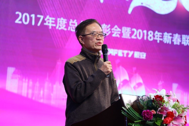 辰安科技召開2017年度總結表彰會暨2018年新春聯(lián)歡會 辰安科技召開2017年度總結表彰會暨2018年新春聯(lián)歡會