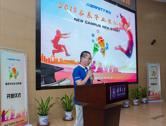 New Campus New Start,緣于校園,啟于辰安 辰安科技成功舉行2018啟辰畢業(yè)生訓(xùn)練營(yíng)開營(yíng)儀式 New Campus New Start,緣于校園,啟于辰安 辰安科技成功舉行2018啟辰畢業(yè)生訓(xùn)練營(yíng)開營(yíng)儀式