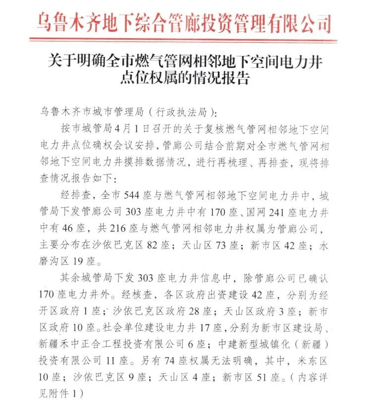 辰安專業(yè)團隊助力烏魯木齊打造西部城市生命線安全工程實施樣板