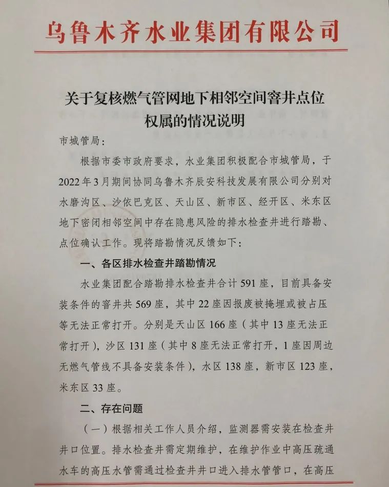 辰安專業(yè)團隊助力烏魯木齊打造西部城市生命線安全工程實施樣板