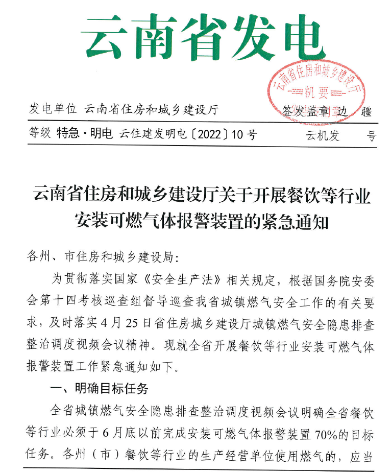 筑起安全用氣屏障，辰安科技聯(lián)合云南電信召開燃?xì)庑l(wèi)士產(chǎn)品推薦會(huì)