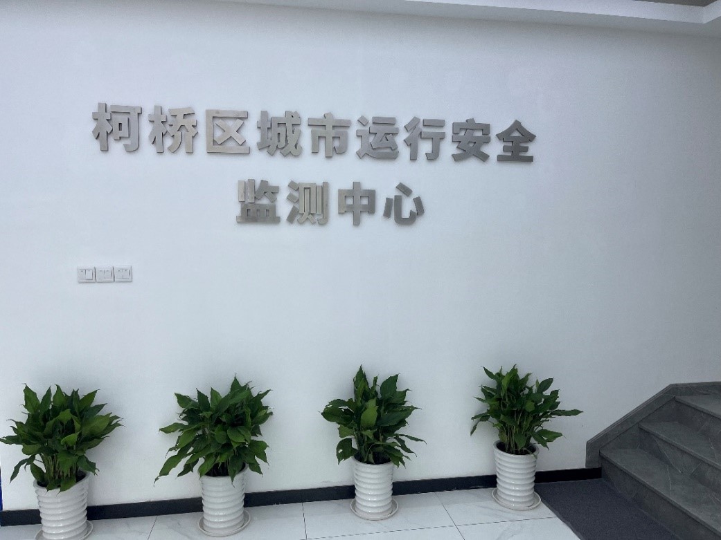 紹興柯橋助力城市生命線安全工程建設(shè)