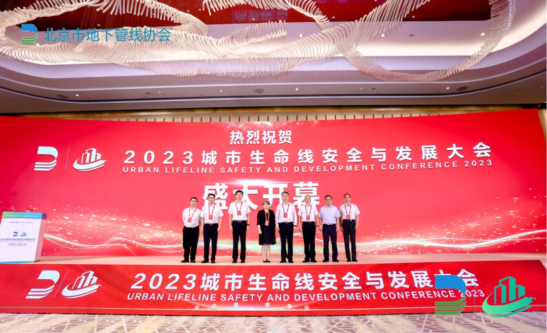 科技賦能城市安全“智”理!辰安科技協(xié)辦2023首屆城市生命線安全與發(fā)展大會 科技賦能城市安全“智”理!辰安科技協(xié)辦2023首屆城市生命線安全與發(fā)展大會