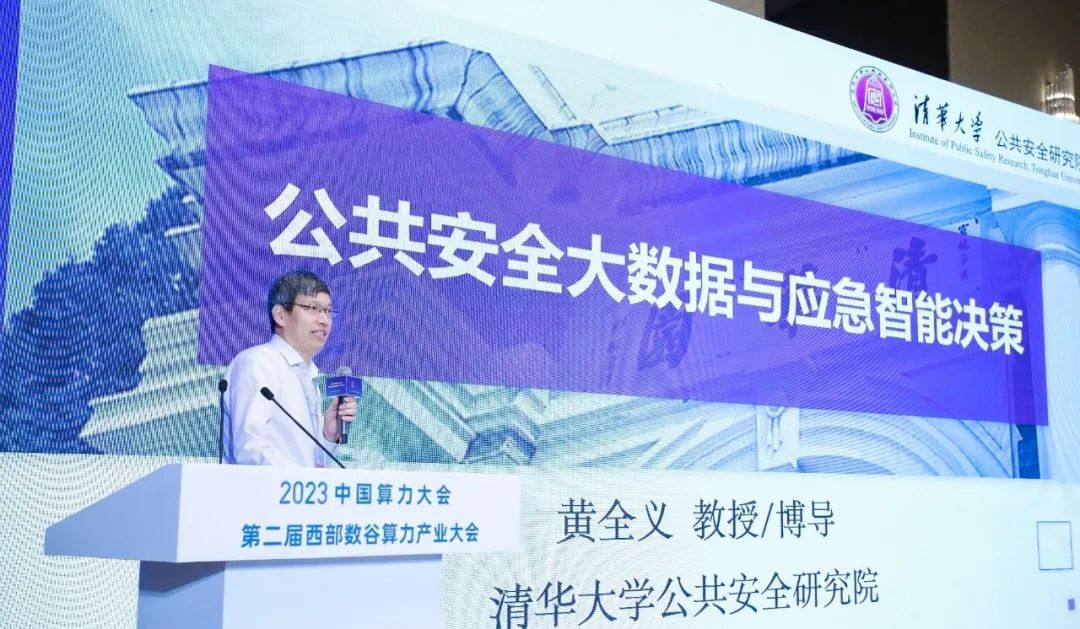 擎畫城市安全智慧圖景 | 辰安科技亮相2023中國算力大會“AI賦能城市安全分論壇”