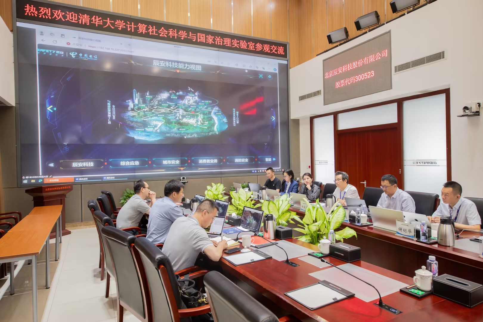 辰安科技與清華大學(xué)計算社會科學(xué)與國家治理實驗室攜手并進,共謀公共安全未來發(fā)展新篇章 辰安科技與清華大學(xué)計算社會科學(xué)與國家治理實驗室攜手并進,共謀公共安全未來發(fā)展新篇章