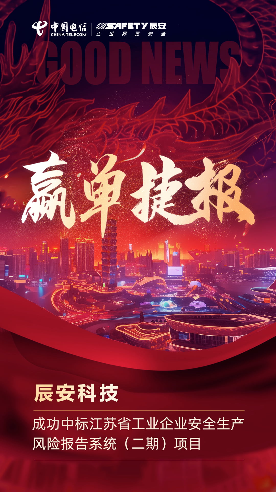再開新局!辰安科技中標江蘇省工業(yè)企業(yè)安全生產(chǎn)風險報告系統(tǒng)(二期)項目 再開新局!辰安科技中標江蘇省工業(yè)企業(yè)安全生產(chǎn)風險報告系統(tǒng)(二期)項目