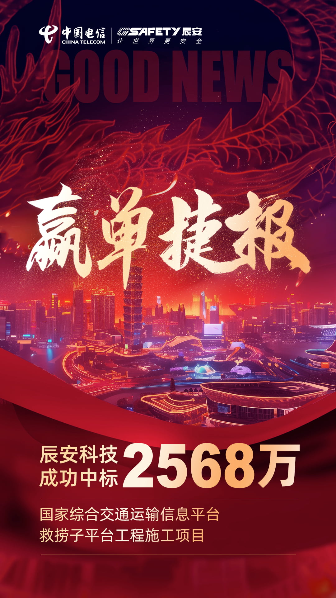 新領(lǐng)域!新突破!辰安科技成功中標(biāo)國(guó)家綜合交通運(yùn)輸信息平臺(tái)救撈子平臺(tái)工程施工項(xiàng)目 新領(lǐng)域!新突破!辰安科技成功中標(biāo)國(guó)家綜合交通運(yùn)輸信息平臺(tái)救撈子平臺(tái)工程施工項(xiàng)目